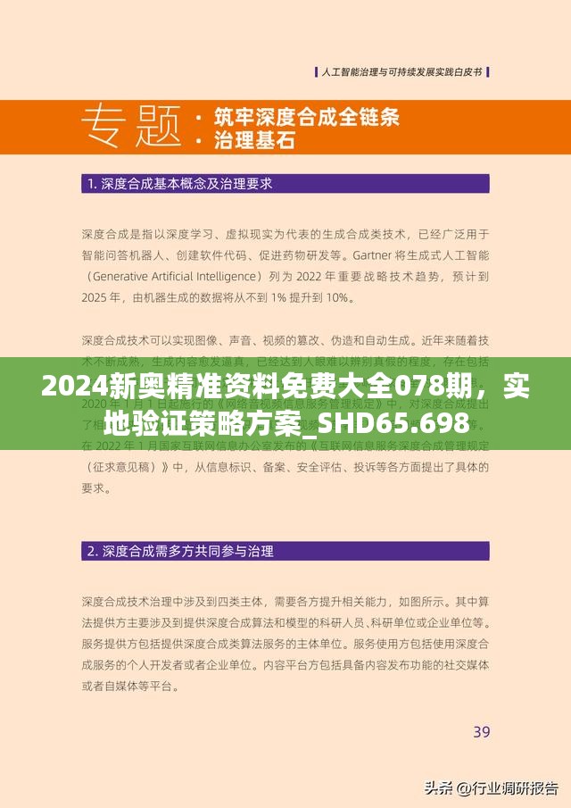 2025年免费正版资料和2025新澳正版今晚资料,全面释义、解释和落实和警惕虚假宣传